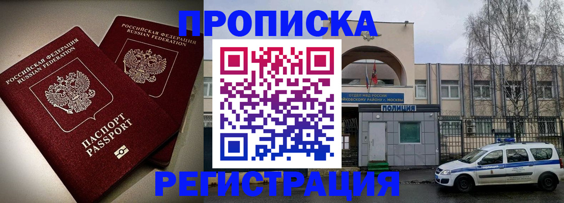 прописка 2025 в Тольятти