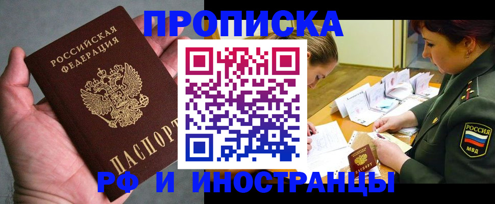 временная регистрация купить в Тольятти
